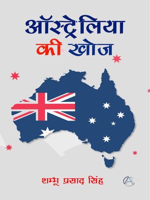 cover image of ऑस्ट्रेलिया की खोज